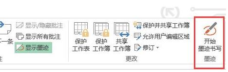 office墨跡書(shū)寫(xiě)工具如何使用?