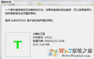 電腦不能復(fù)制文件錯誤提示