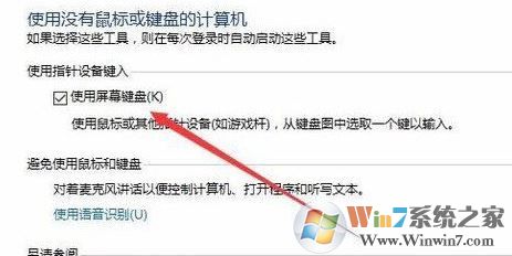 win10如何開啟/停用屏幕鍵盤?win10 關(guān)閉 屏幕鍵的操作方法