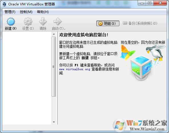 Vbox虛擬機|VirtualBox v5.2.12中文版(免費無限制)