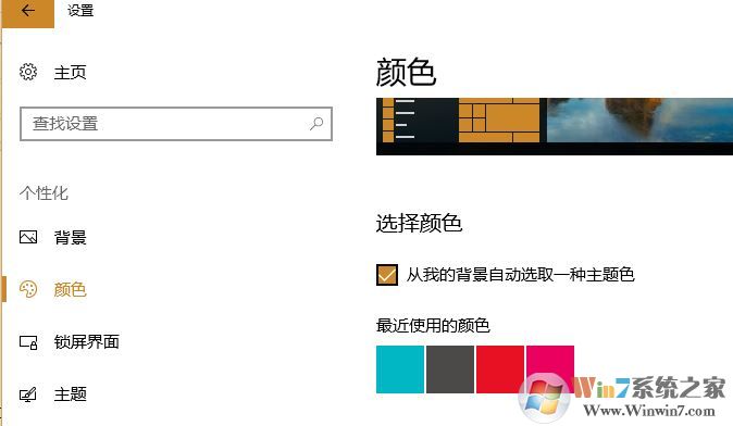 win10任務(wù)欄顏色自動變化的設(shè)置方法！3