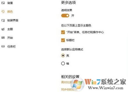 win10任務(wù)欄顏色自動變化的設(shè)置方法！