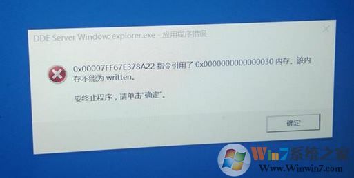 win10關(guān)機(jī)提示 DDE Server Window: explorer. exe -應(yīng)用程序錯(cuò)誤