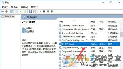 win10系統(tǒng)DHCP服務的正確啟動方法