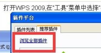 Win10系統wps 插件如何安裝?win10安裝wps插件的操作方法