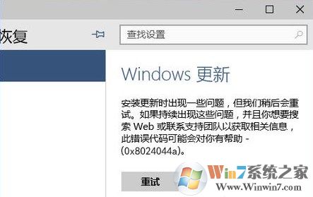 win10 windows更新 錯誤代碼0x8024044a該怎么辦?