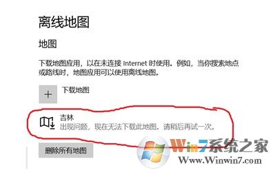 win10出現(xiàn)問題，現(xiàn)在無法下載此地圖該怎么辦?