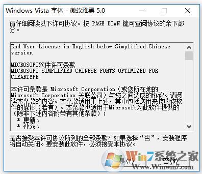 win10微軟雅黑5.0怎么安裝?win10安裝微軟雅黑的方法