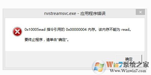 nvstreamsvc.exe應用程序錯誤