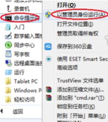 如何以管理員權(quán)限打開(kāi)cmd命令提示符?win7以管理員身份運(yùn)行命令提示符