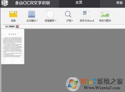 怎么使用WPS提取圖片中的文字？WPS文字識(shí)別使用操作方法