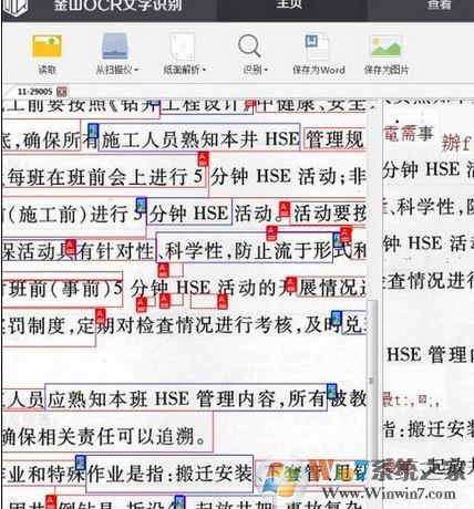 怎么使用WPS提取圖片中的文字？WPS文字識(shí)別使用操作方法