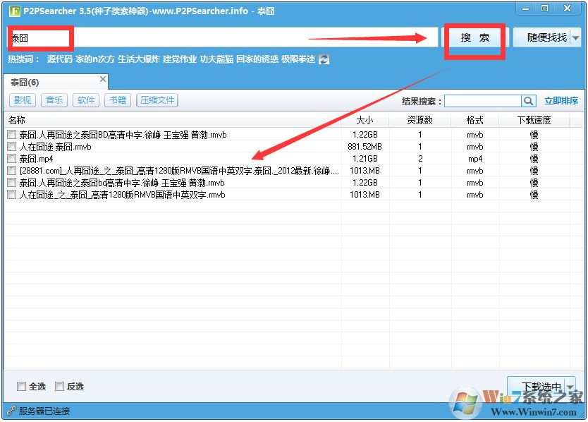 P2PSearcher迅雷種子搜索器 V3.5 綠色版