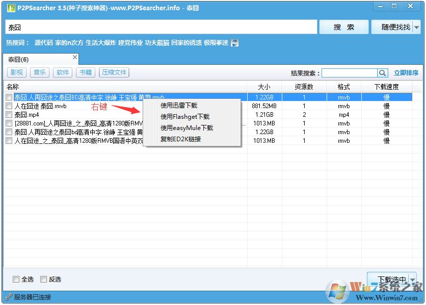 P2PSearcher迅雷種子搜索器 V3.5 綠色版