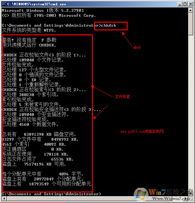 使用chkdsk命令進行修復錯誤文件