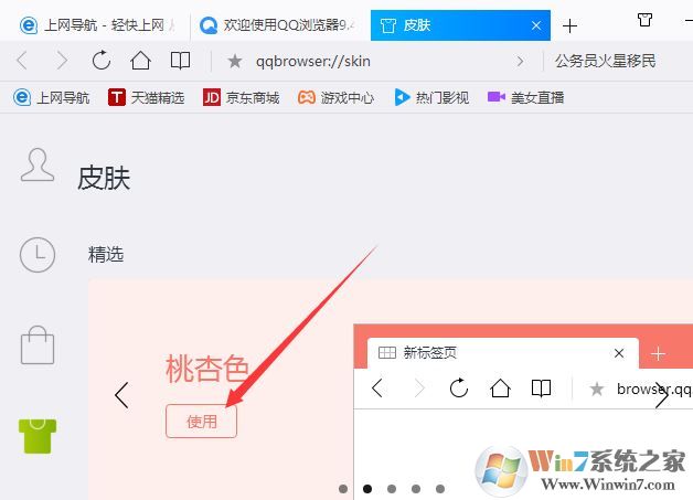 qq瀏覽器 皮膚怎么設置?QQ瀏覽器如何修改皮膚?