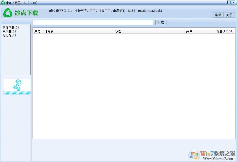 豆丁網(wǎng)免費下載器|豆丁文檔下載器(冰點) 2023官方版