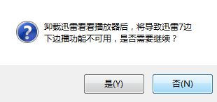 win10如何卸載迅雷看看播放器?