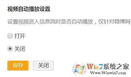 win10系統(tǒng)微博視頻自動播放怎么取消?