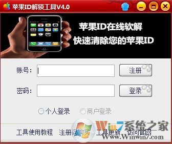 蘋果id解鎖工具|iPhone id解鎖平臺(tái)漢化綠色版v4.0