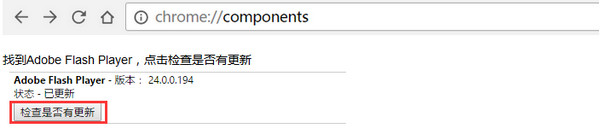 輸入chrome://components