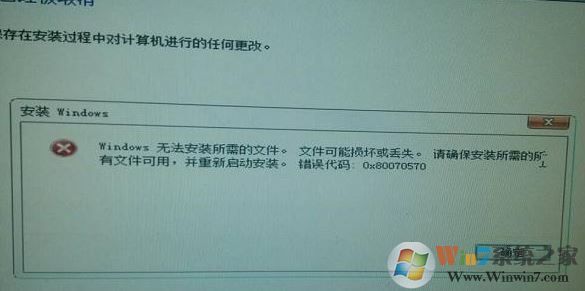 win7 u盤安裝錯(cuò)誤代碼:0x80070570該怎么辦?