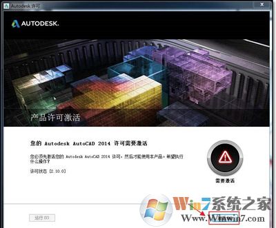 AutoCAD 2014版軟件破解激活方法