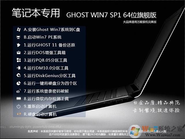 最好用的筆記本W(wǎng)in7系統(tǒng) 64位旗艦版(新機(jī)型+深度優(yōu)化)V2023