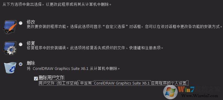 如何卸載coreldraw?徹底卸載coreldraw詳細(xì)操作方法