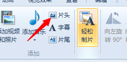 Win7系統(tǒng)如何使用Windows Live影音制作軟件制作視頻？