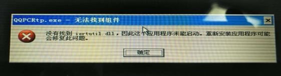 xp系統(tǒng)沒有找到iertutil.dll無法開機(jī)怎么辦?