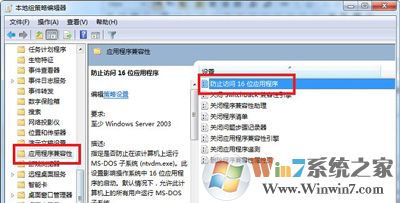 Win7系統(tǒng)電腦無法安裝DNF游戲提示不支持16位應(yīng)用程序解決方法