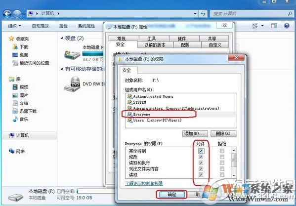 win7 everyone權(quán)限設(shè)置教程：win7 everyone權(quán)限怎么設(shè)置步驟6