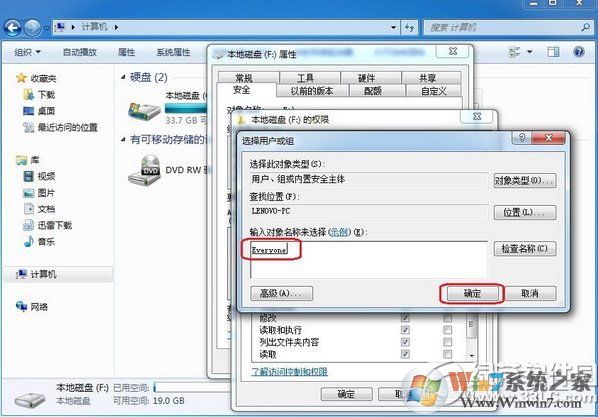 win7 everyone權(quán)限設(shè)置教程：win7 everyone權(quán)限怎么設(shè)置步驟5