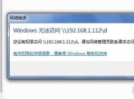 Win7能看到共享磁盤提示