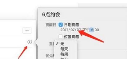 mac提醒怎么設(shè)置?蘋果 提醒與提醒事項(xiàng) 設(shè)置方法