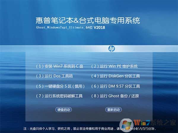 惠普Win7旗艦版_惠普筆記本專用Win7 64位系統(tǒng)ISO鏡像V2020(新電腦)