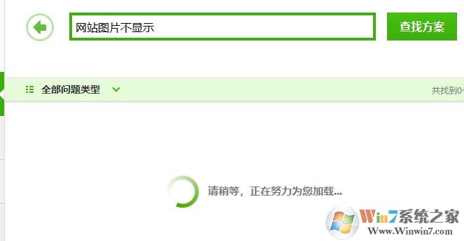 圖片無(wú)法顯示怎么辦?win10系統(tǒng)圖片無(wú)法顯示如何解決?