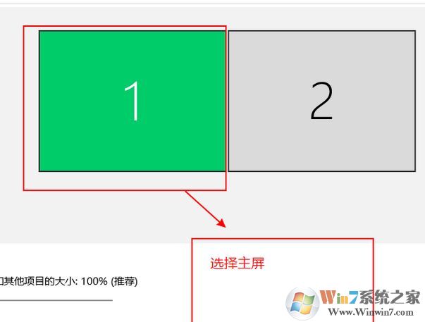 win10系統(tǒng)如何設(shè)置外接顯示器與主顯示器不同步?