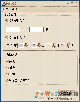 一鍵定時(shí)關(guān)機(jī)、重啟、注銷(xiāo)助手下載（Windows系統(tǒng)通用）