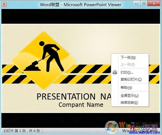 PowerPoint Viewer 2010(PPT播放器)官方免費(fèi)版