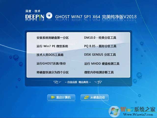 深度技術(shù)Win7 64位純凈版旗艦版ISO鏡像(最佳裝機(jī)Win7系統(tǒng))V2021