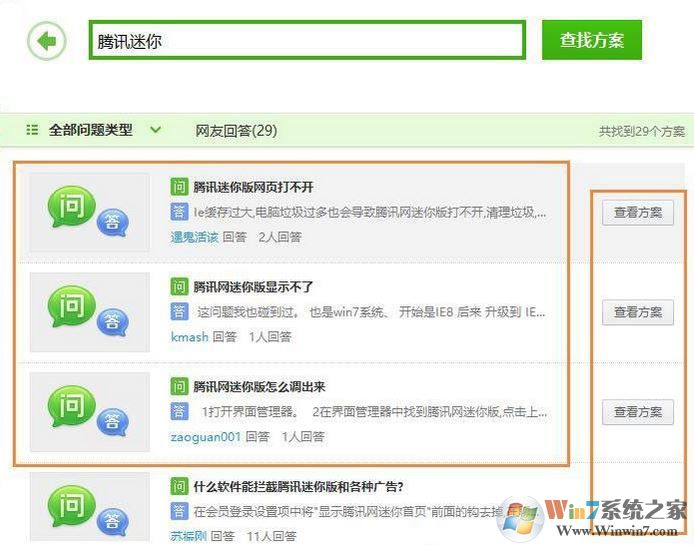 qq新聞迷你首頁怎么打開?win7系統(tǒng)騰訊迷你首頁打不開的解決方法