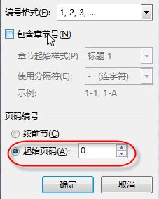 首頁不顯示頁碼如何設(shè)置?word的頁碼首頁不顯示頁碼的方法