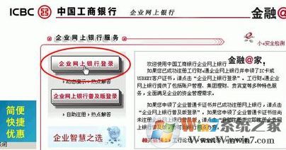 工行網(wǎng)銀助手打不開怎么辦?win7系統(tǒng)工行網(wǎng)銀助手無法安裝怎么辦?