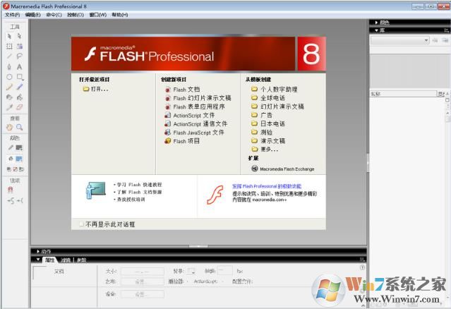 Macromedia Flash 8.0簡體中文破解版