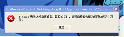 windows無(wú)法訪問指定設(shè)備路徑或文件