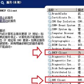 無(wú)法清除dns緩存怎么辦?win7無(wú)法清除dns緩存的修復(fù)方法