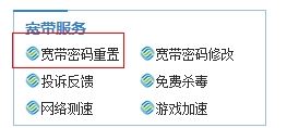 電信寬帶密碼修改