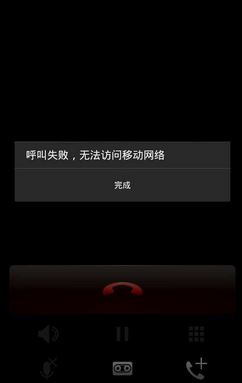 無法訪問移動網(wǎng)絡怎么辦?手機不能訪問移動網(wǎng)絡故障解決方法